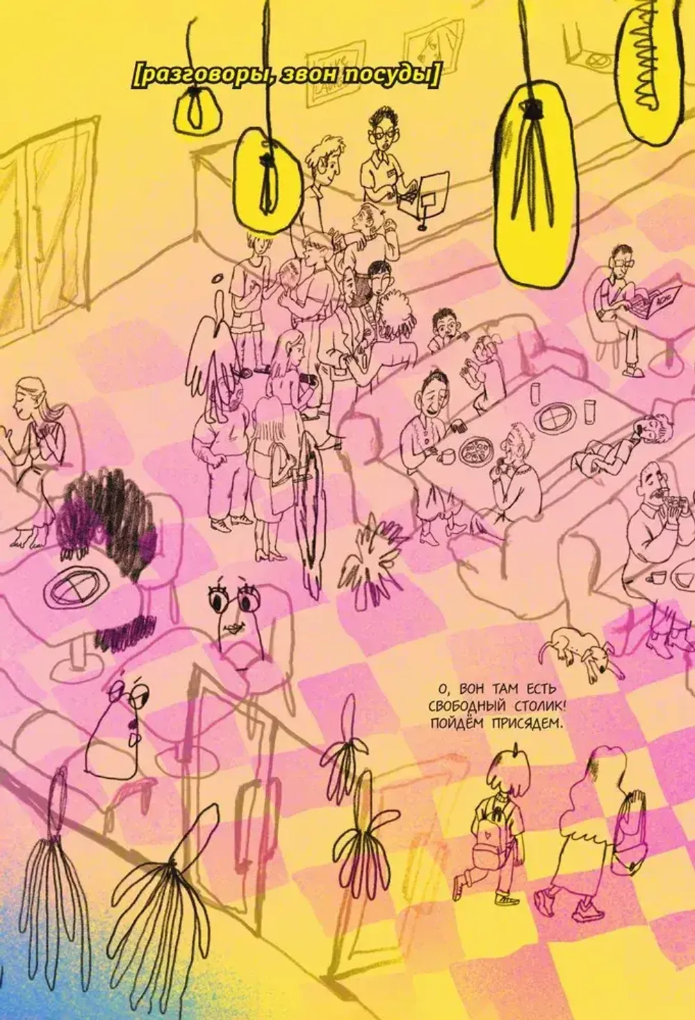 Комикс Lost Stars. Однажды это были мы