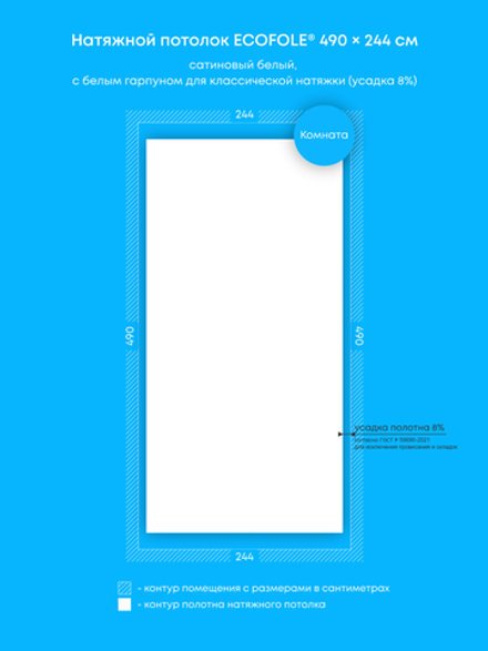 Сатиновый натяжной потолок 12 м2