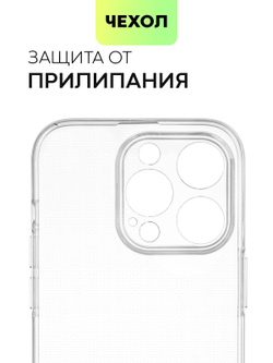 Чехол BROSCORP для Apple iPhone 14 Pro оптом (арт. IP14PRO-TPU-01-TRANSPARENT)