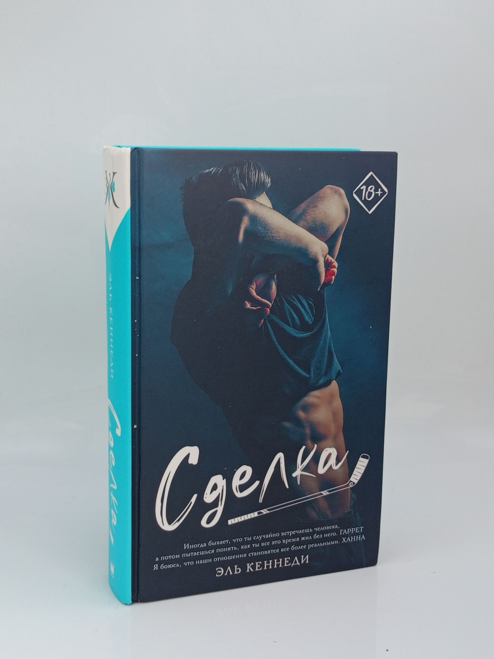 Сделка