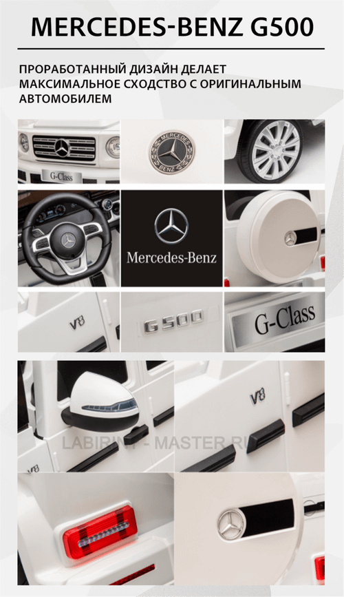 Электромобиль детский "Mercedes-Benz G500" 12V, красный