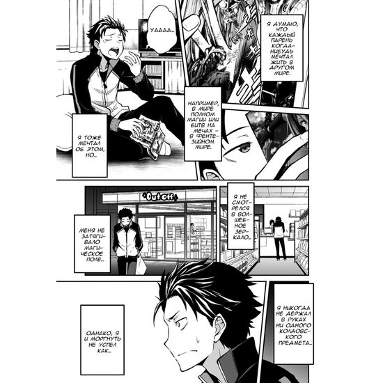 Re:Zero. Жизнь с нуля в альтернативном мире. Неделя в особняке. Том 2