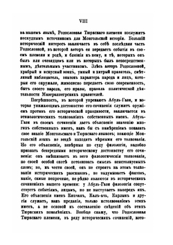 Известия Общества археологии, истории и этнографии при Императорском Казанском Университете. Родословное древо тюрков. Том XXI, выпуски 5-6 | Г.С. Саблуков; Абуль-Гази