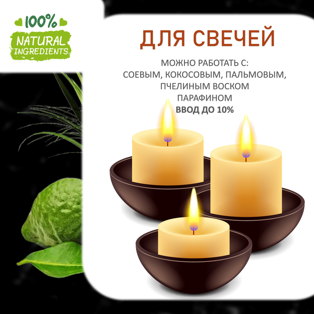 Ветивер, лимон, бергамот, отдушка для свечей и мыла