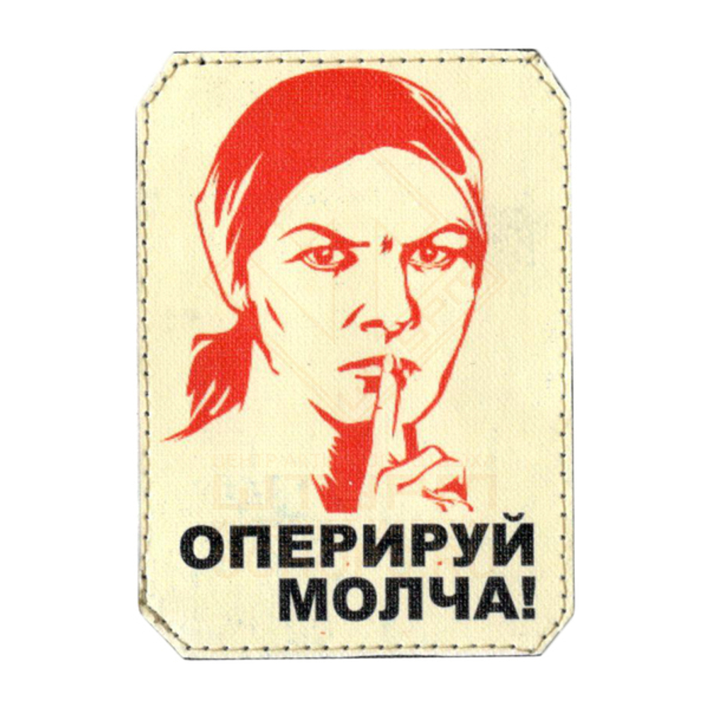 Патч Bad Gringo Оперируй
