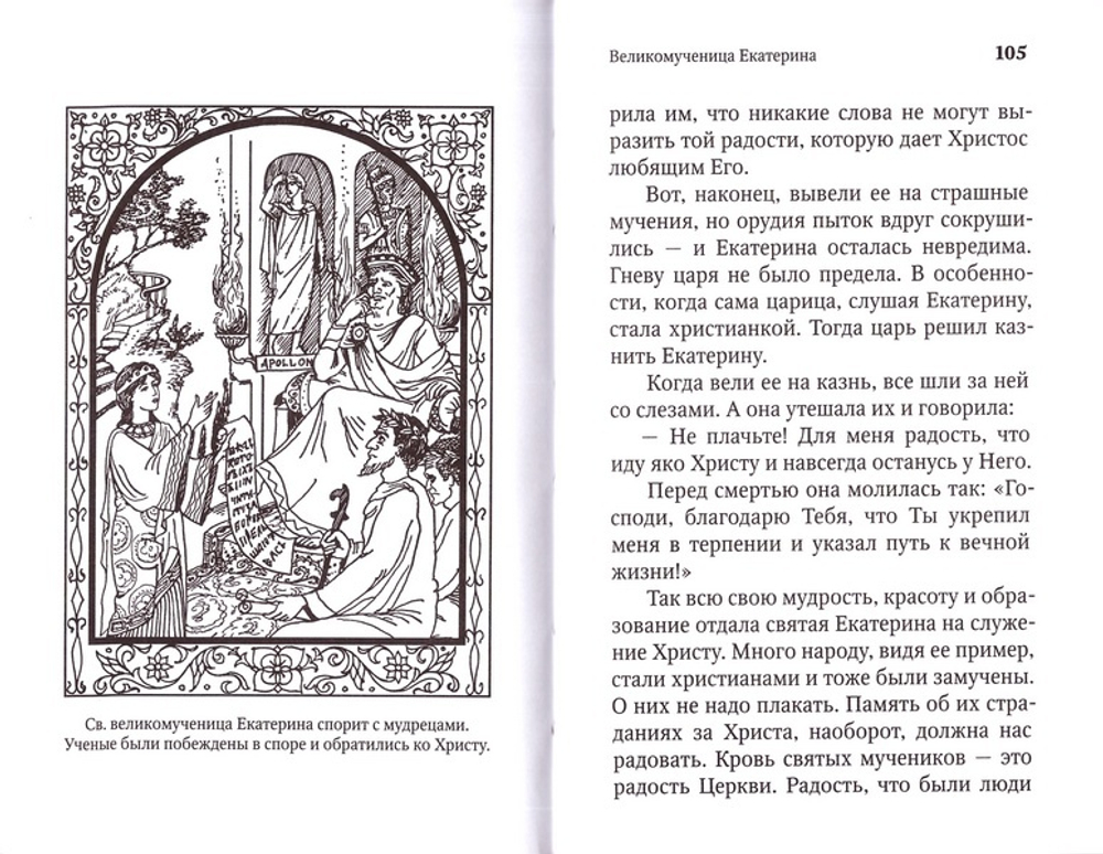 Жития святых для детей