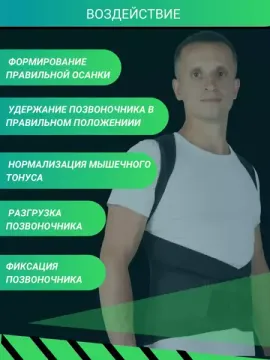 Корсет ортопедический при боли в спине, правильной осанки.