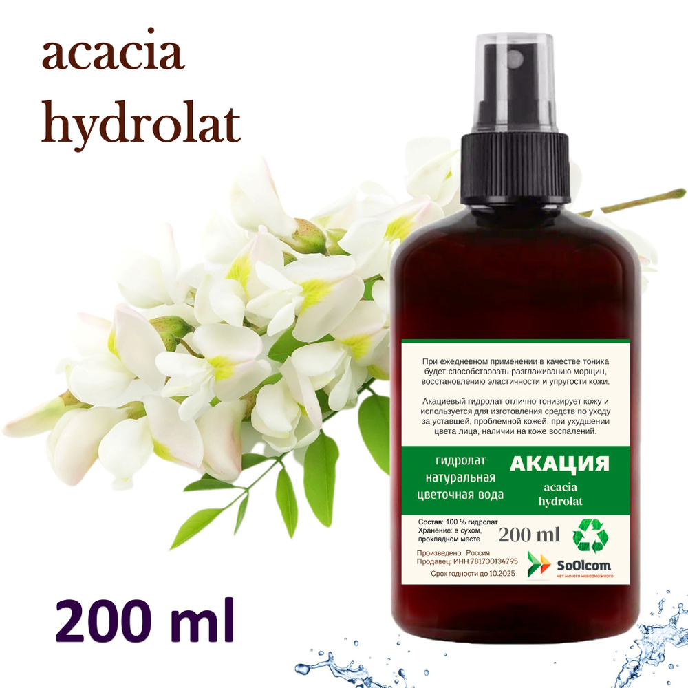 Гидролат акации/ acacia hydrolat
