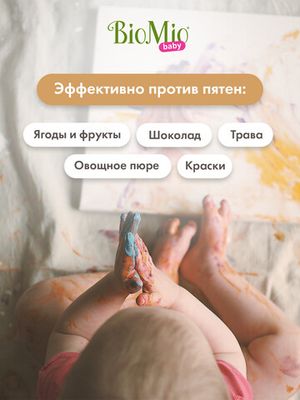 Гель экологичный "Bio-sensitive baby" для стирки и кондиционер для детского белья BioMio, 1 л