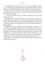 Жизнь и чудеса прп. Иосифа Волоцкого
