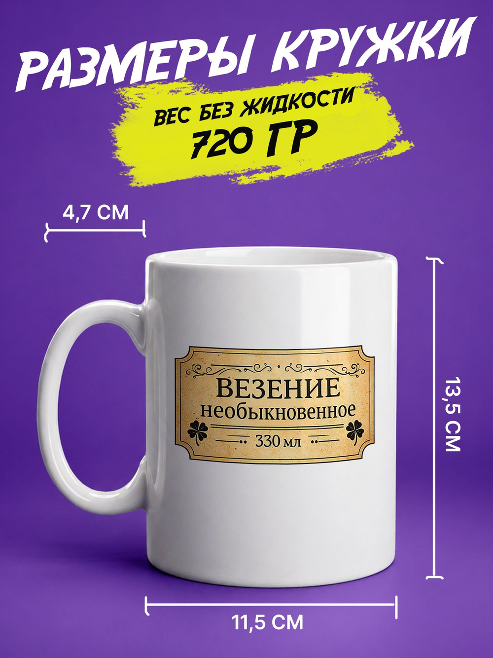 Кружка литровая "Везение необыкновенное"