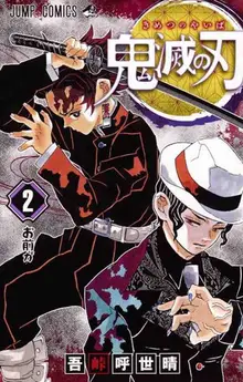 Kimetsu no Yaiba (Истребитель Демонов) Том 2 (на японском)