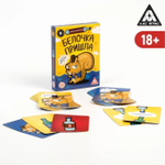 Алкогольная игра «Белочка пришла» 18+
