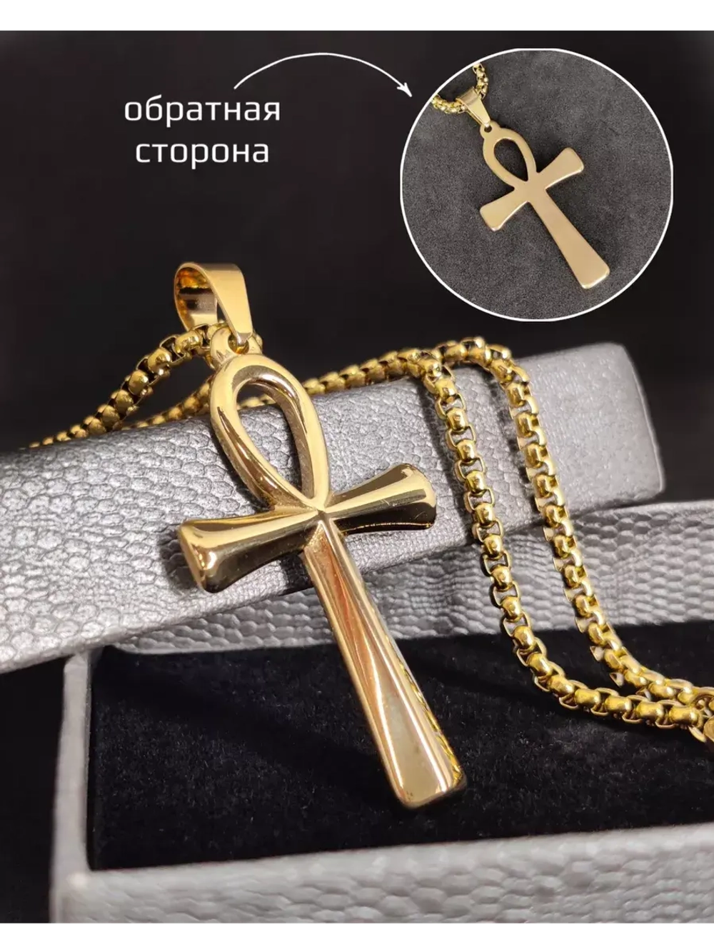 Египетский магический кулон оберег Крест Анкх на цепочке