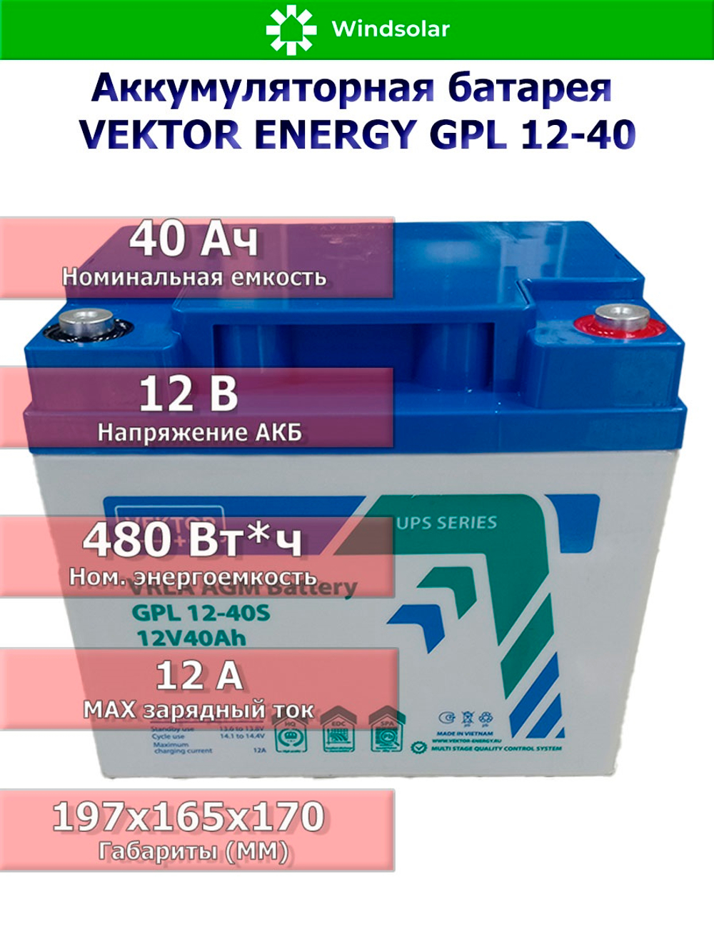 Аккумуляторная батарея VEKTOR ENERGY GPL 12-40
