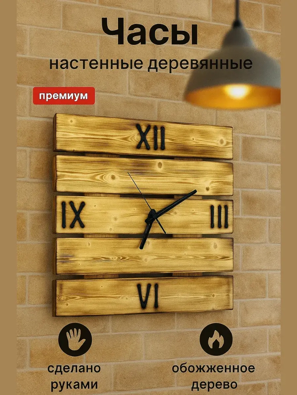 Часы настенные интерьерные