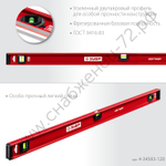 ЗУБР ДВУТАВР, 1200 мм, двутавровый, уровень с усиленным профилем (4-34583-120)