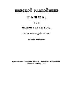 Оперы и водевили. Часть третья | Д. Ленский