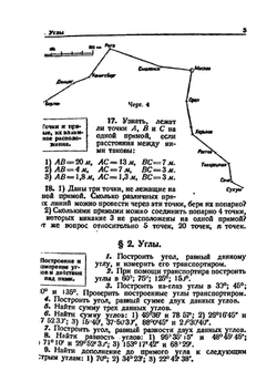 Сборник задач по геометрии: Для средней школы. Планиметрия | Н. А. Рыбкин