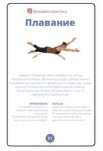 Карточки "Королевская осанка" с Сиббордом.