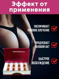 MANDALA (возбуждающие капли для женщин) 1 флакон E-0224-1