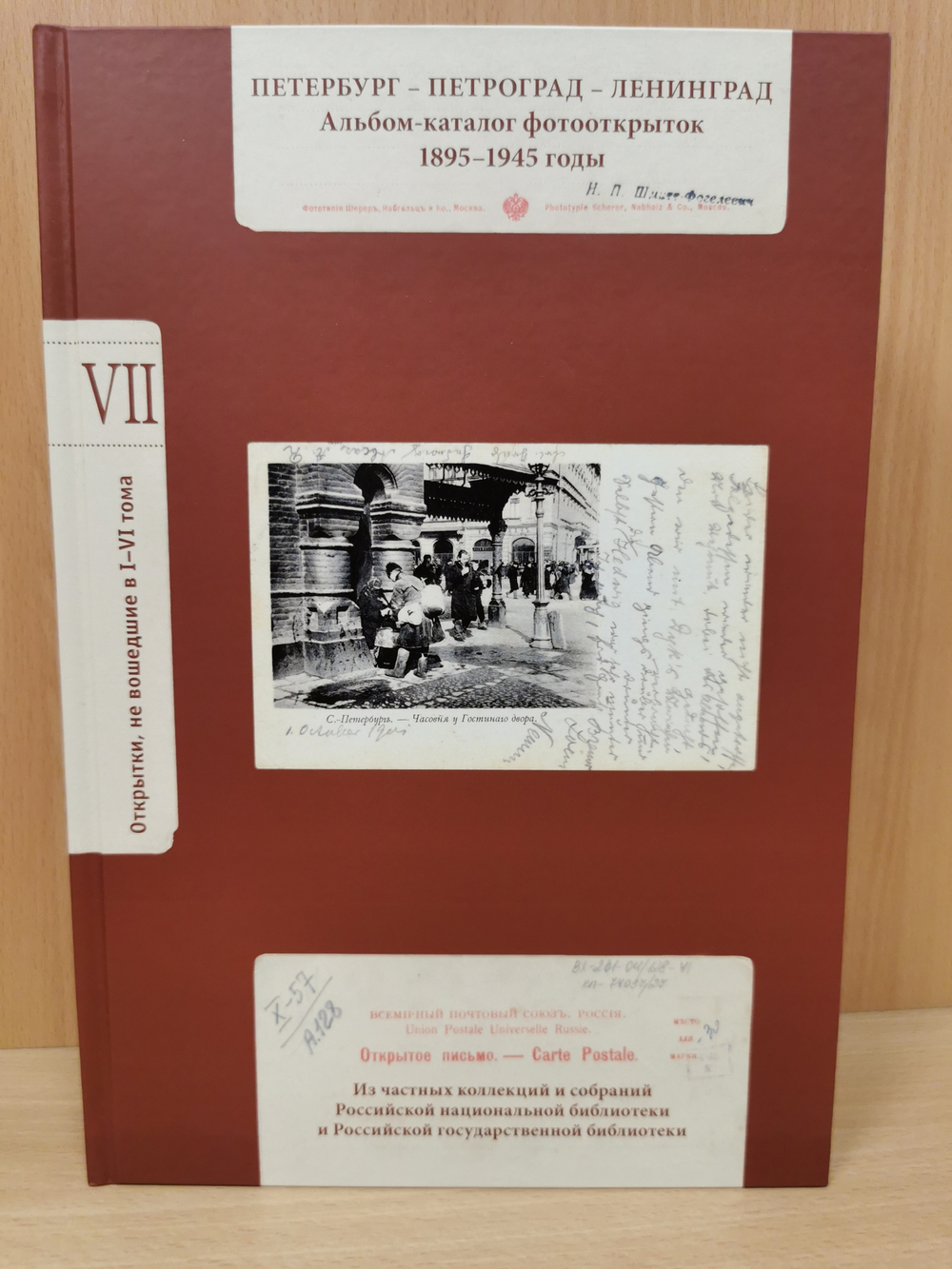 Петербург-Петроград-Ленинград Каталог фотооткрыток 1895-1941г. Комплект тт 1-7