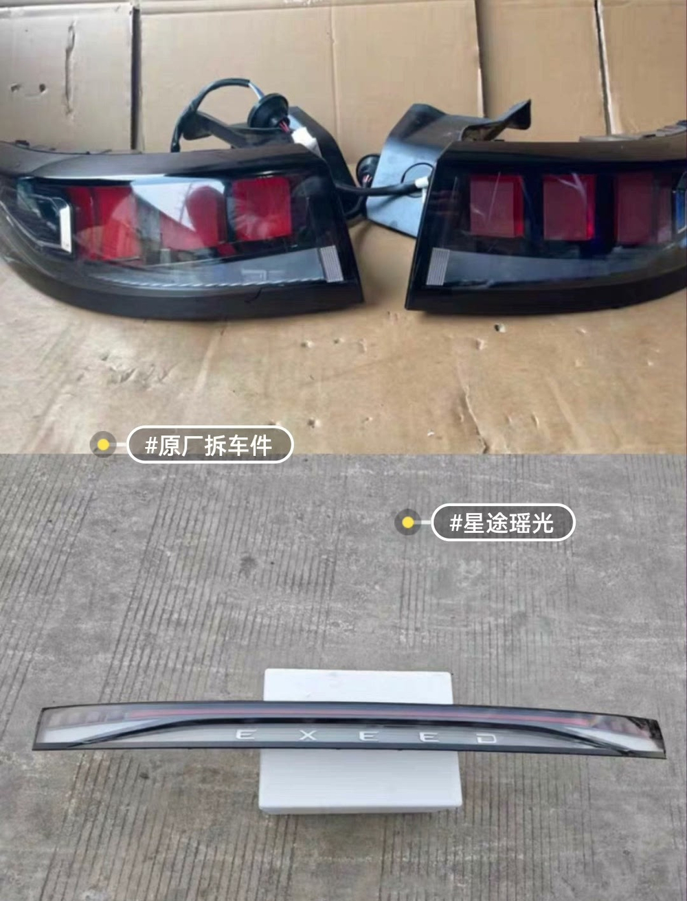 Задняя центральная и боковые наружные фонари Chery Exeed Yaoguang CDM (оригинал, бу)