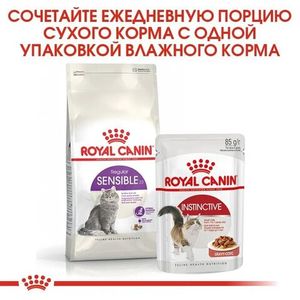 Корм для кошек, Royal Canin Sensible, в возрасте от 1 года до 7 лет с чувствительной пищеварительной системой