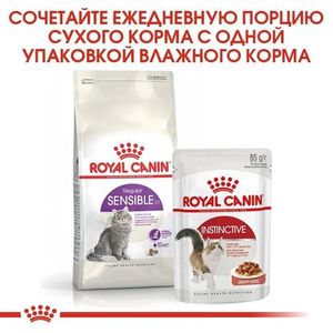 Сухой корм Royal Canin Sensible для взрослых кошек с чувствительной пищеварительной системой