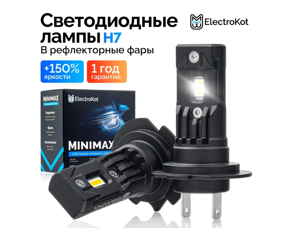 Светодиодные лед лампы для авто ElectroKot MiniMax PRO H7 белый свет 5000K 2 шт, в ближний/дальний