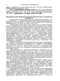 Права Русского Гражданина | П.А. Брюнелли
