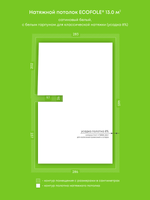 Сатиновый натяжной потолок 13 м2