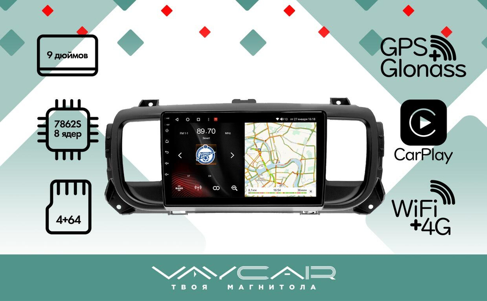 Магнитола для Peugeot Expert - Vaycar VA59-0555 на Android 13, 8-ядер, 4G SIM-слот