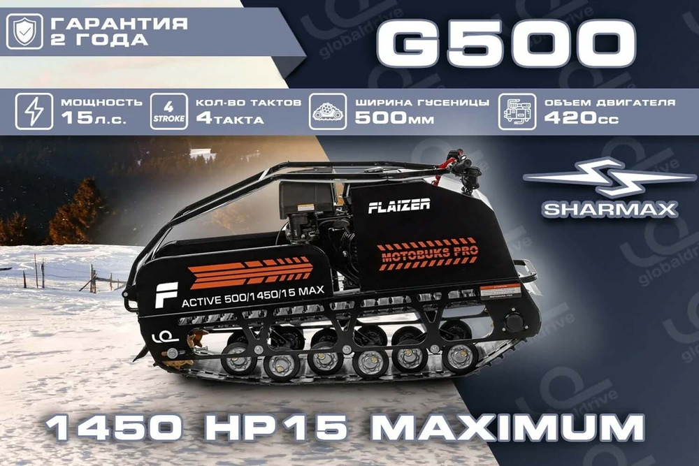 Мотобуксировщик FLAIZER G500 1450 HP15 Maximum (2024)