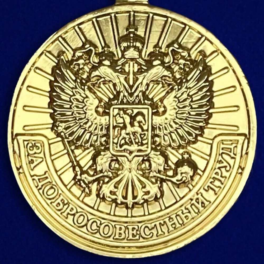Медаль "За добросовестный труд" (Ветеран)