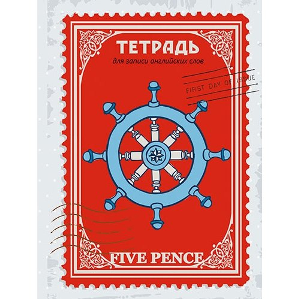 Тетрадь для записи иностранных слов, А5, 80л., Апплика "Пять пенсов", гребень, высечка, обложка мелованный картон, ВД лак