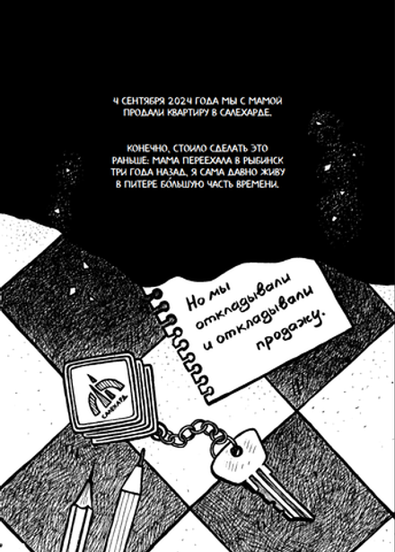 Комикс Дом на улице Ленина