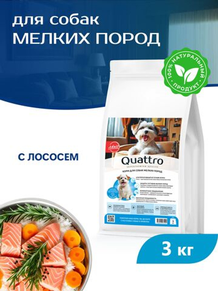 Корм сухой для собак мелких пород, с лососем, 3 кг, QUATTRO