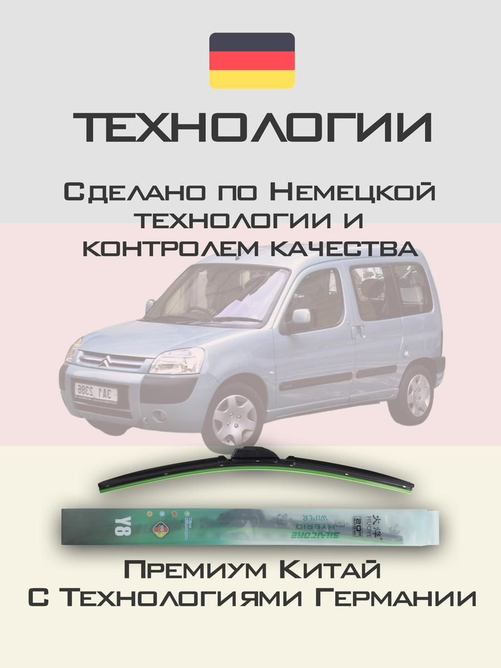 Щетки стеклоочистителя HUOYE Y8 550/550 мм на Citroen Berlingo | Hook/J-Hook