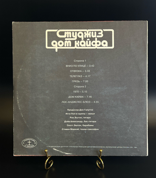 LP Студжиз – Дом Кайфа / The Stooges. Виниловая пластинка 12 дюймов. Антроп 1991 год.