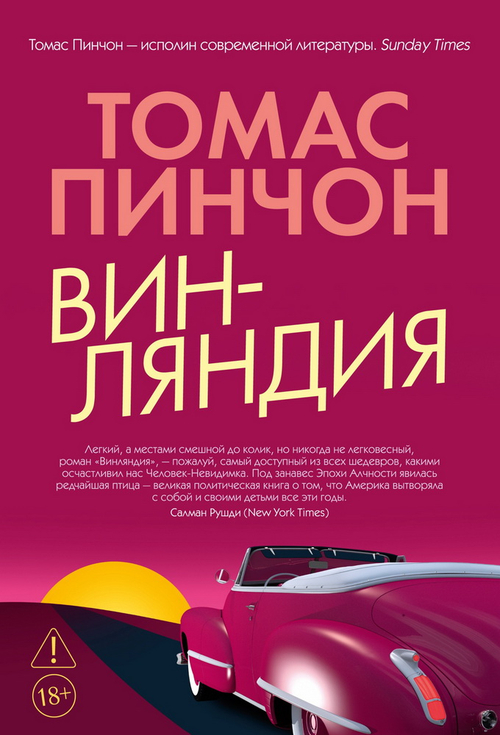 Винляндия