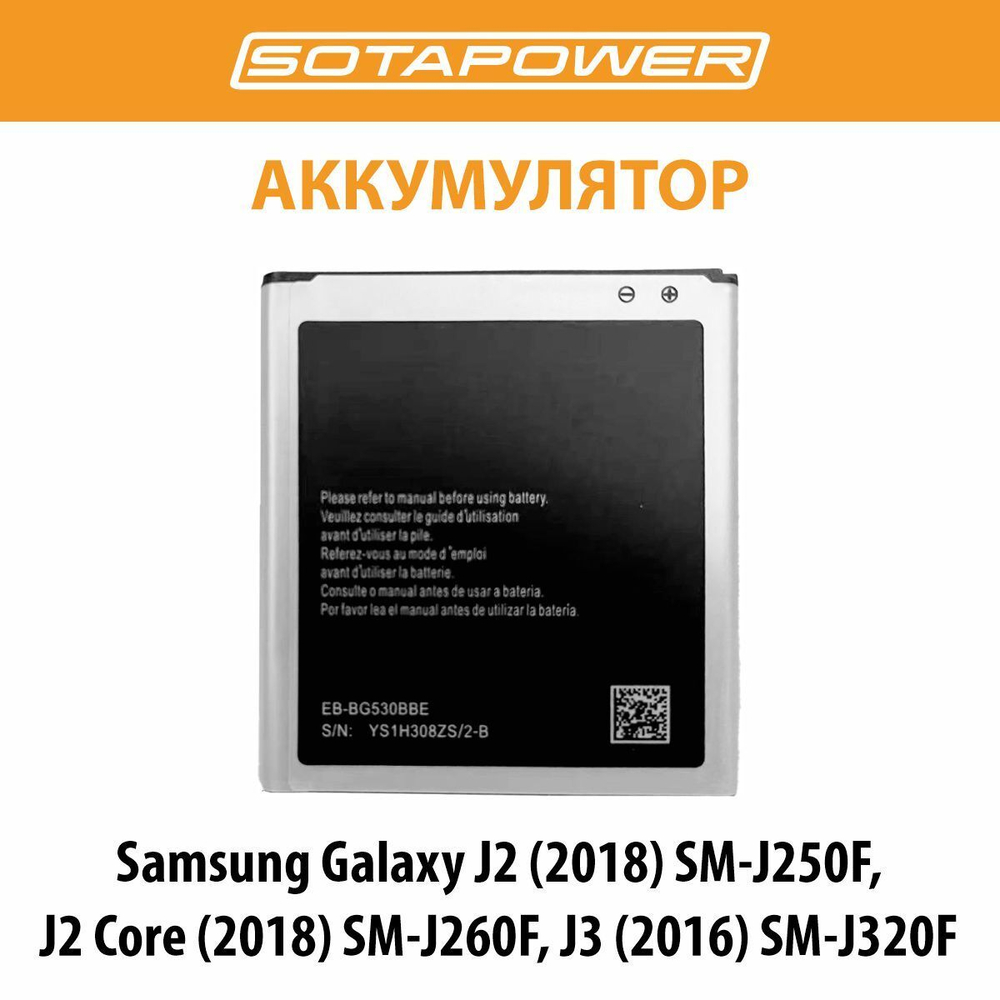 Аккумулятор EB-BJ120CBE, АКБ, батарея для Samsung Galaxy J1 2016, J120F SOTAPOWER 2050 mAh.