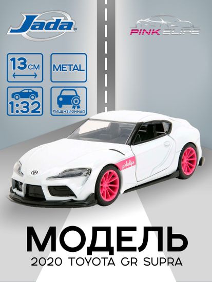 Модель машинки 1:32 2020 Toyota GR Supra 34664