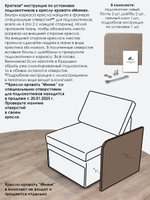 Подлокотник левый для кресла-кровати Миник, 1 шт (под левую руку)