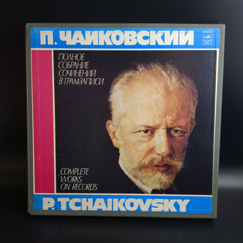 3 LP Box П. И. Чайковский - Опера Евгений Онегин. 3 Виниловые пластинки 12 дюймов. Мелодия СССР.