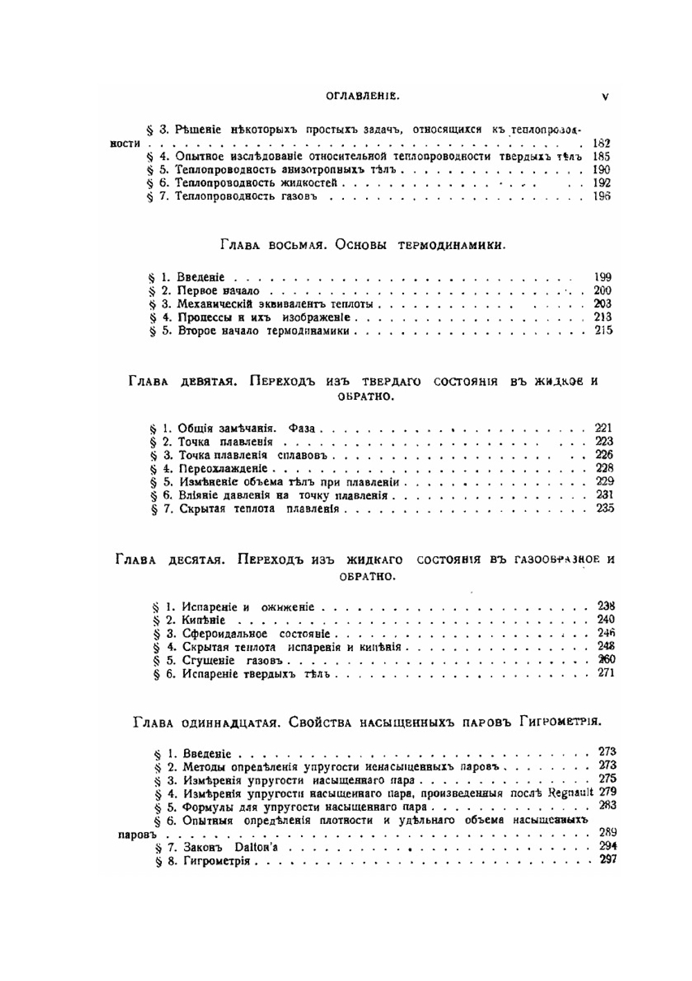 Краткий курс физики для медиков, естественников и техников. Часть 3 | О.Д. Хвольсон