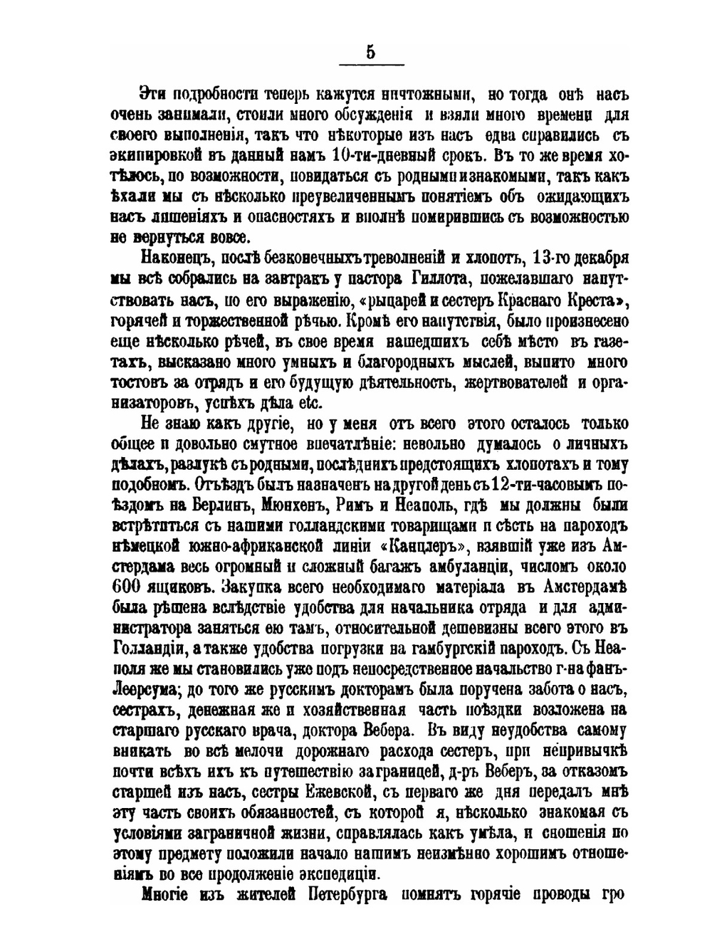 Несколько месяцев у буров | С.В. Ижединова