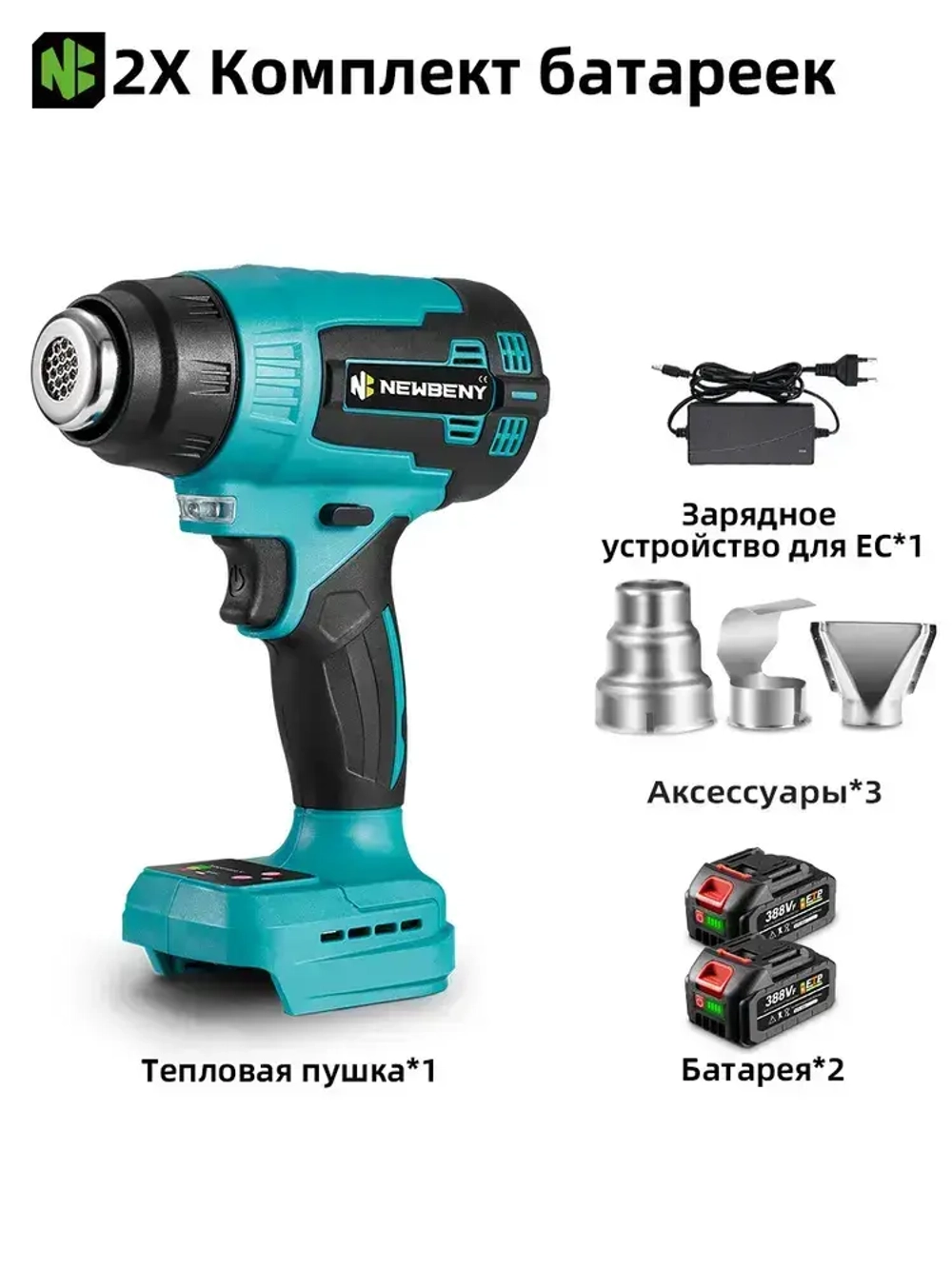 NEWBENY Фен строительный с регулировкой температуры аккумуляторный, с насадками, термофен технический, с 2 батарейками