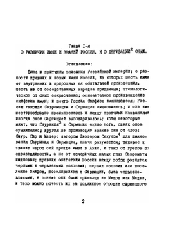 Записки капитана Иоганна Фридриха Страленберга по истории и географии России | Ф.И. Страленберг