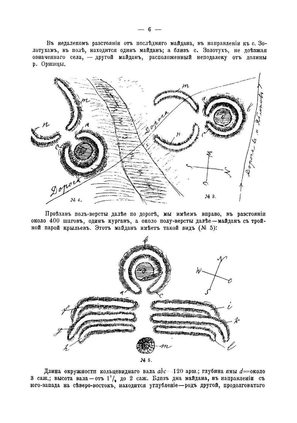Городища, курганы, майданы и длинные змиевые валы в области днепровского левобережья | Ляскоронский Василий Григорьевич